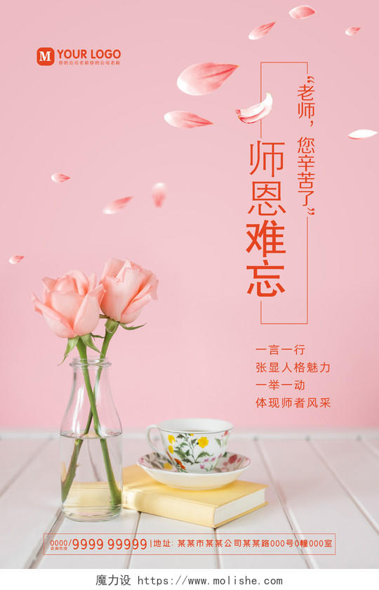 粉色感恩教师教师节海报